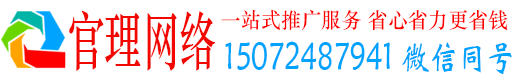 岫岩官理百度平台推广